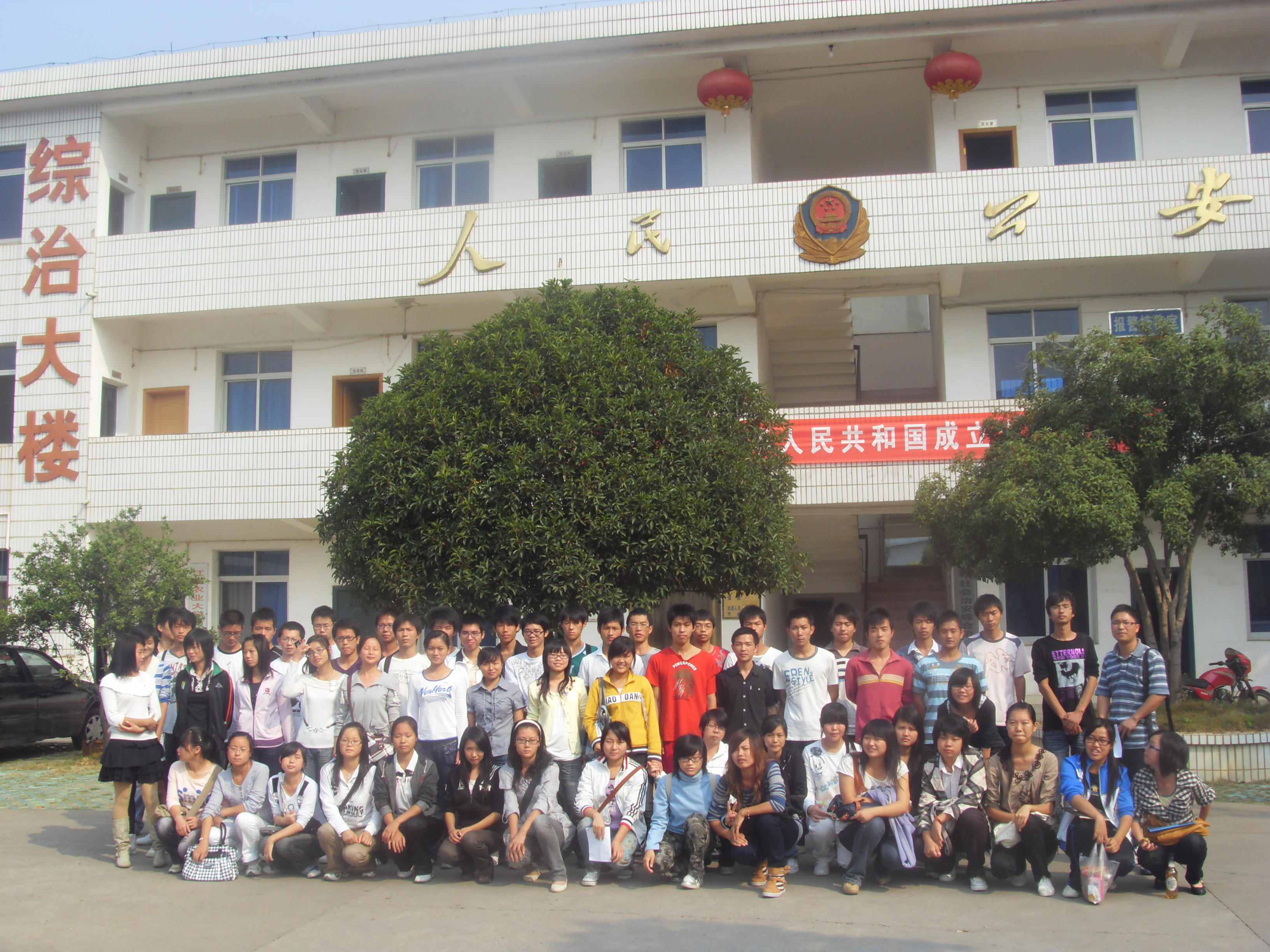 会后,全班同学在保卫处合影